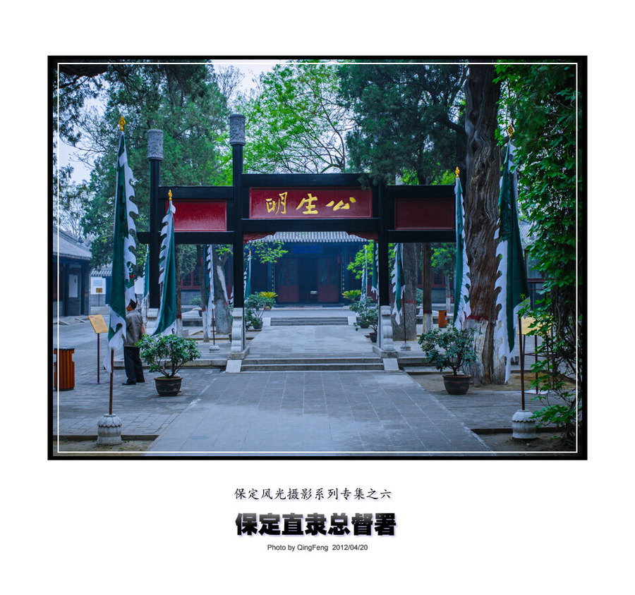 A scenic view of Baoding Zhili Governors Office