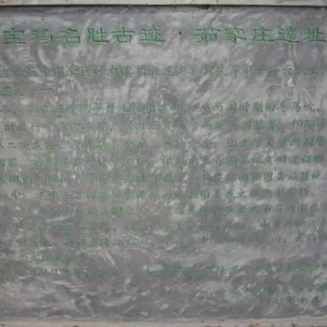 Baoji Rujiazhuang Site: Unveiling the Secrets of Shaanxi’s Historical Treasures