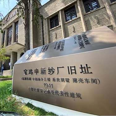 A scenic view of Baoji Shenxin Cotton Mill Site
