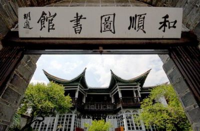 Journey Through Literature: Experience Heshun Tushuguan Jiuzhi in Baoshan