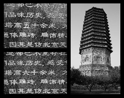 A scenic view of Beijing Haidian Cishousi Ta