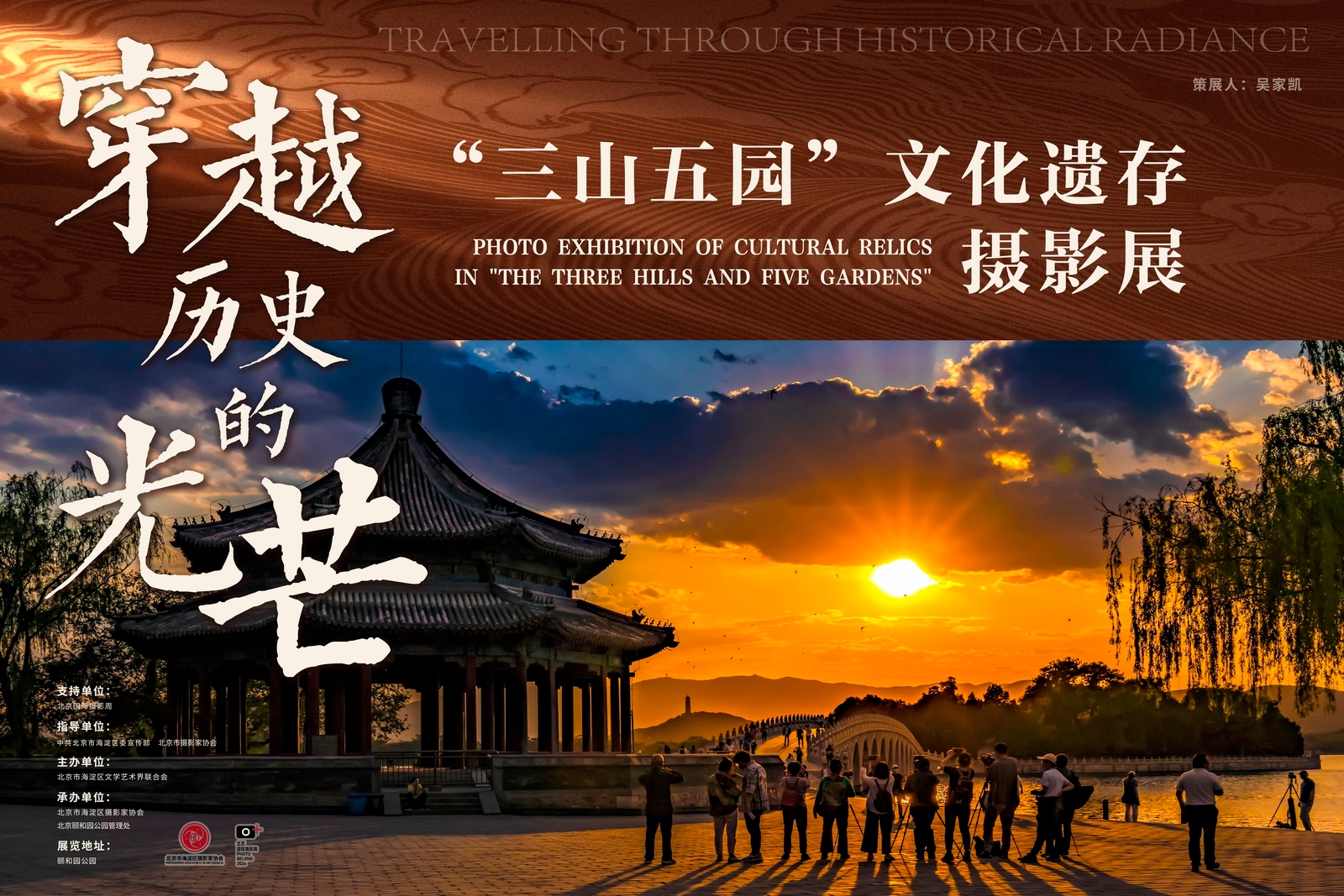A scenic view of Beijing Haidian Yiheyuan