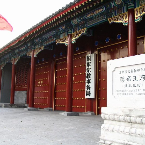 A scenic view of Beijing Xicheng Chunqinwangfu