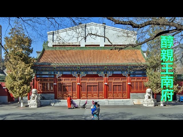 A scenic view of Beijing Xicheng Chunqinwangfu