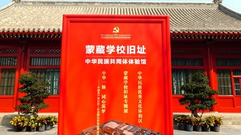 A scenic view of Beijing Xicheng Guoli Mengzang Xuexiao Jiuzhi