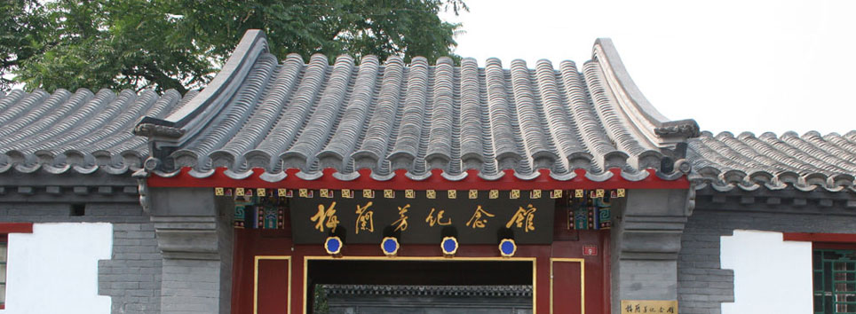 A scenic view of Beijing Xicheng Meilanfang Jiuju
