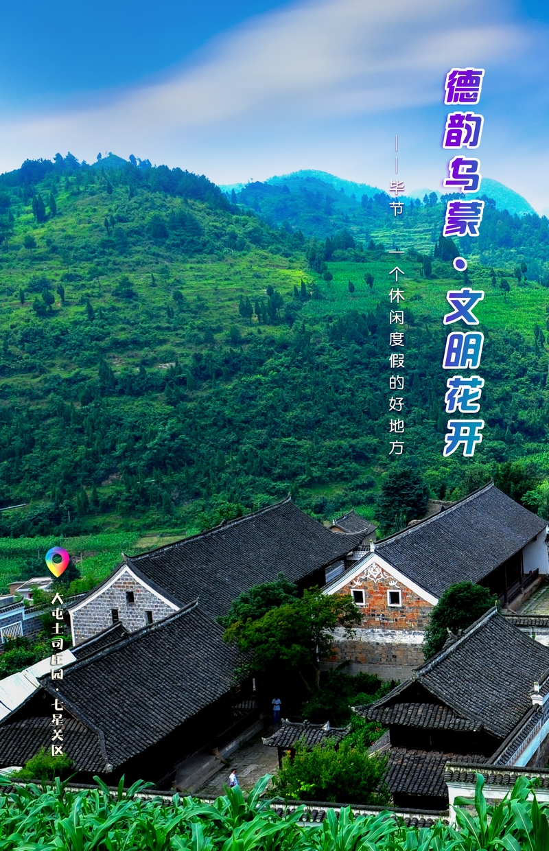 A scenic view of Bijie Datun Tusi Zhuangyuan