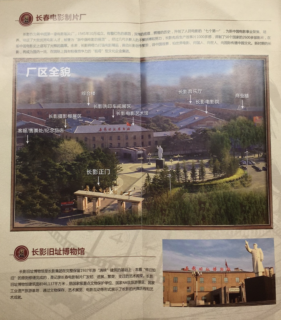 A scenic view of Changchun Changchun Dianying Zhipianchang Zaoqi Jianzhu