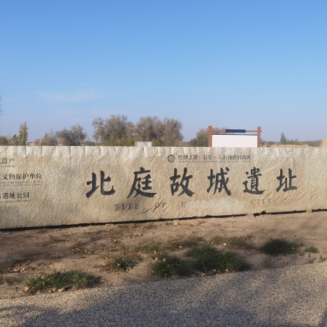 A scenic view of Changji Beiting Gucheng Yizhi
