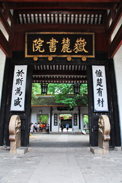 A scenic view of Changsha Yuelu Shuyuan