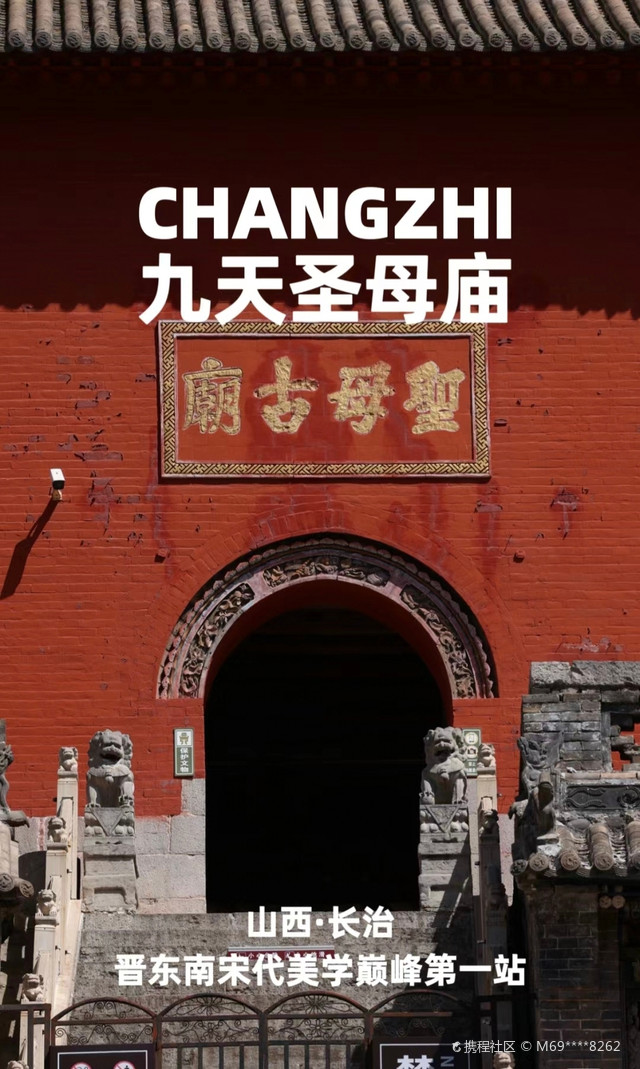 A scenic view of Changzhi Jiutian Shengmu Miao