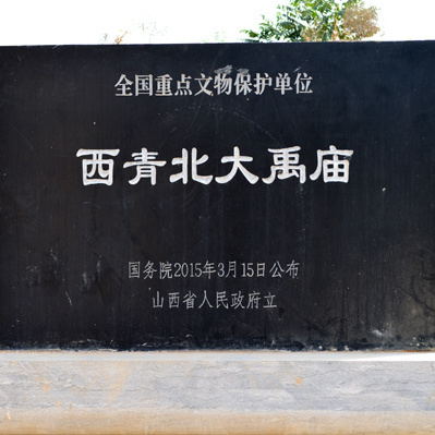 A scenic view of Changzhi Xiqing Bei Dayu Temple
