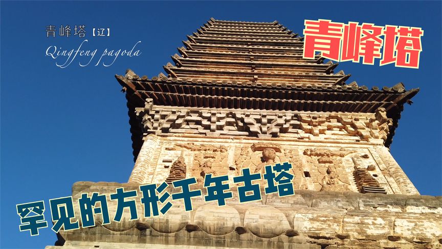 A scenic view of Chaoyang Balengguan Ta