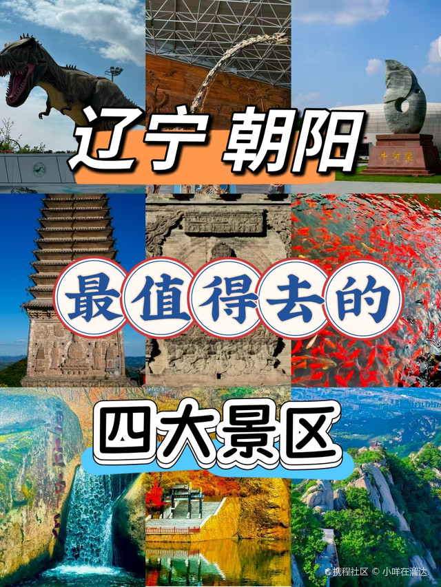 A scenic view of Chaoyang Yunjiesi Ta