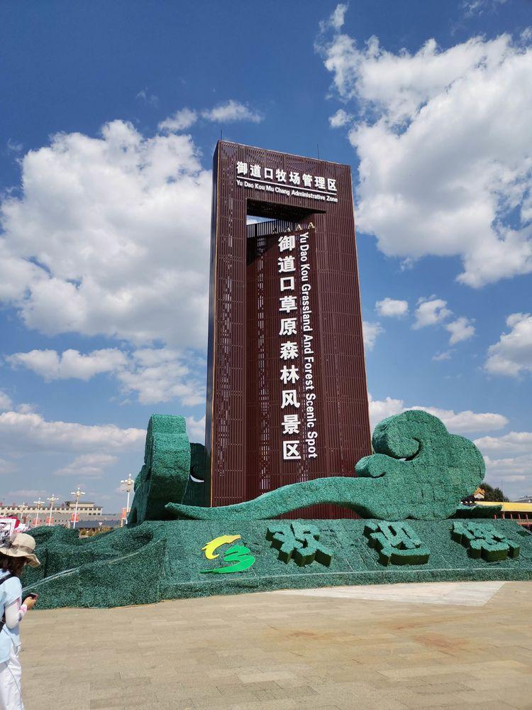 A scenic view of Chengde Mulan Weichang Imperial Steles And Cliffs