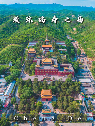 A scenic view of Chengde Xumi Fushou Temple