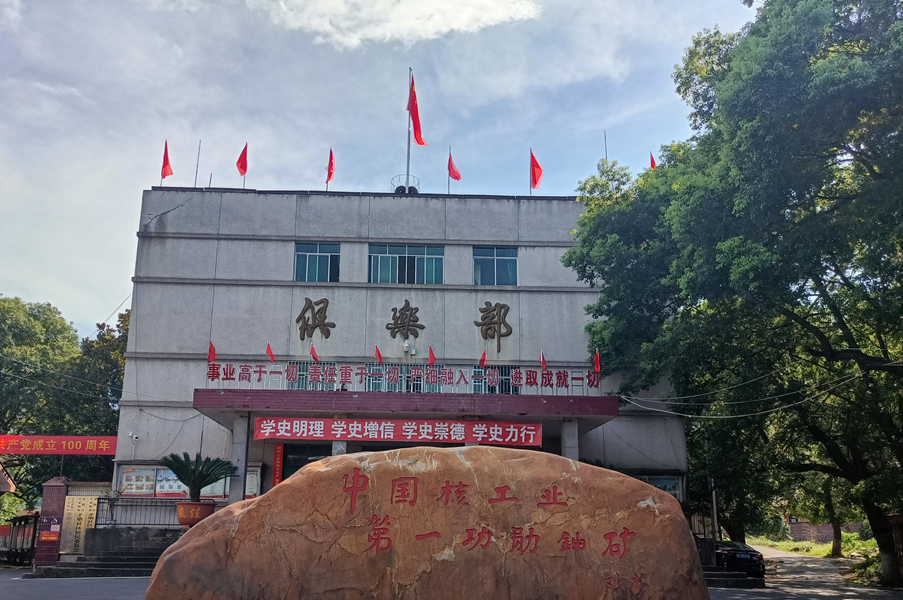 A scenic view of Chenzhou Hegongye 711 Gongxun Youkuang Jiuzhi