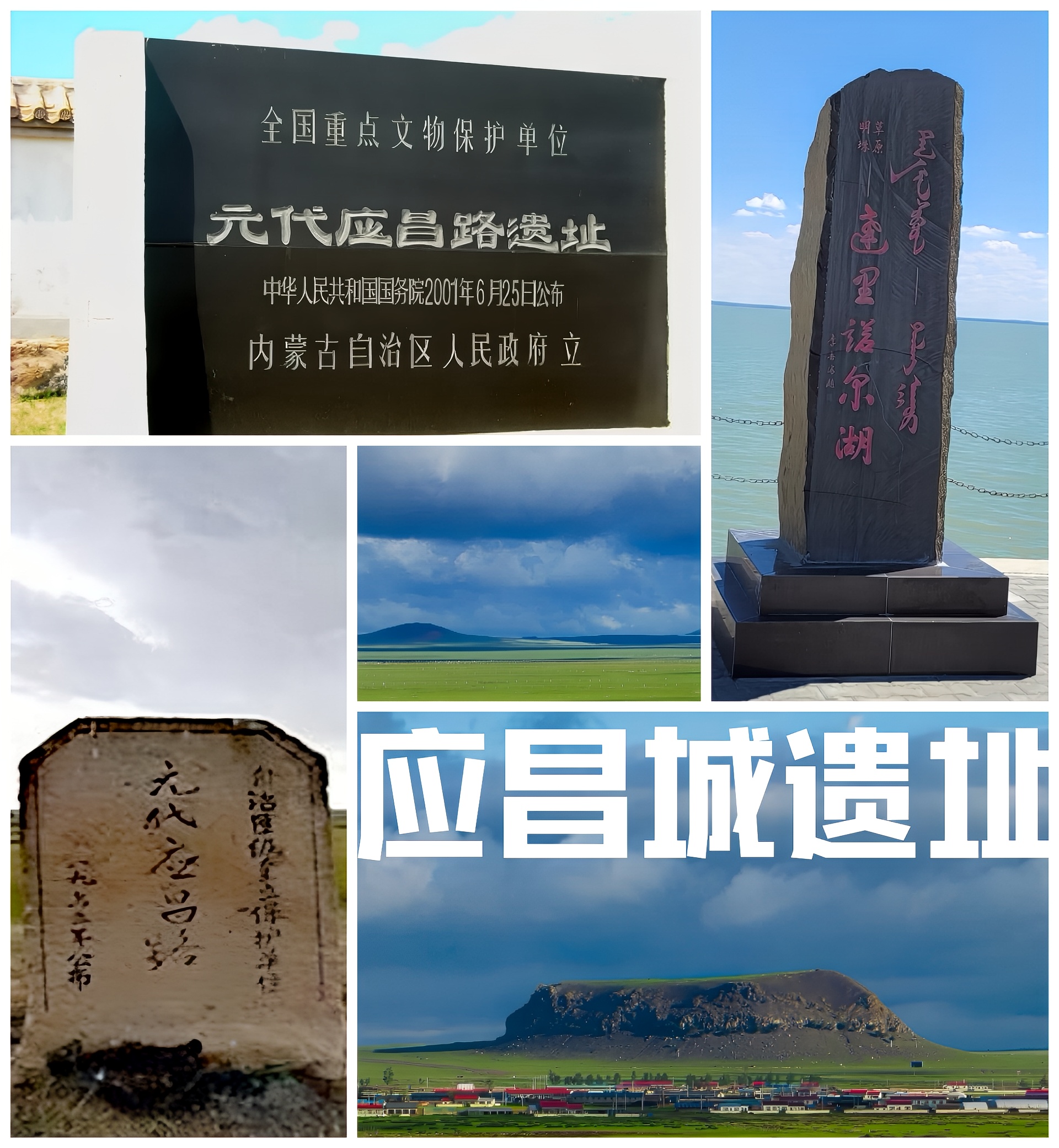 A scenic view of Chifeng Yingchangluguchengyizhi