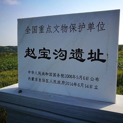 A scenic view of Chifeng Zhaobaogouyizhi