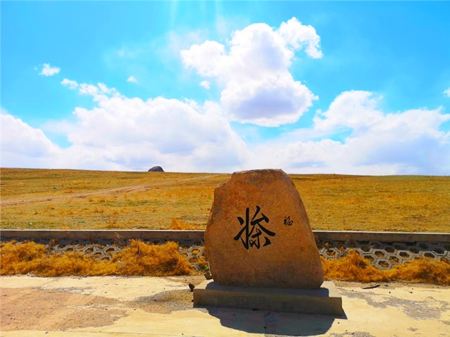 A scenic view of Chifeng Zhenjizhisishiku