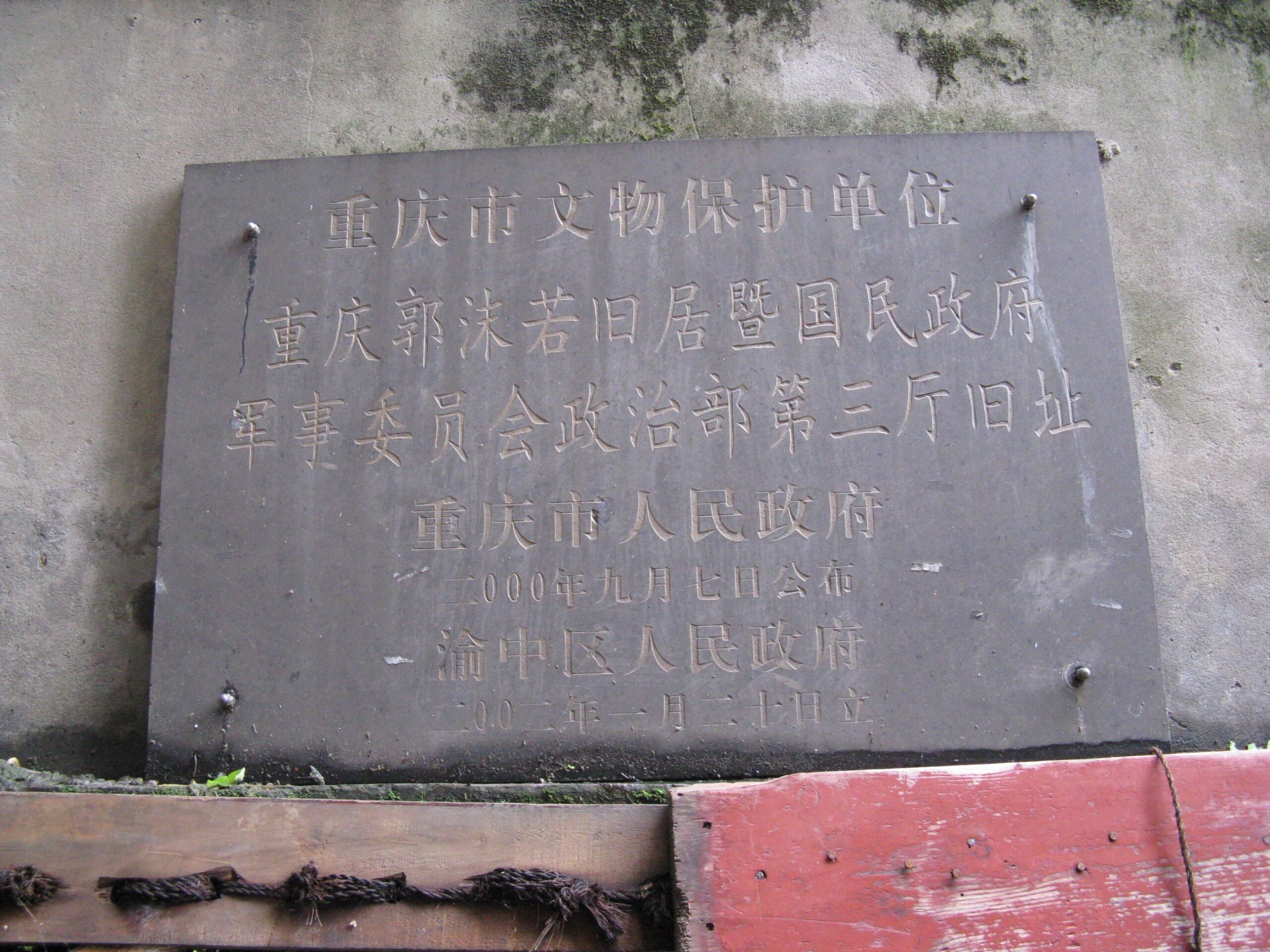 A scenic view of Chongqing Guominzhengfu Junshi Weiyuanhui Zhengzhibu Disanting Jiuzhi Tianguanfu