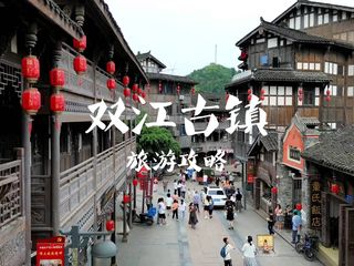 A scenic view of Chongqing Yangshi Minzhai