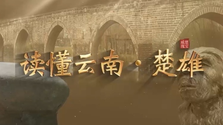 A scenic view of Chuxiong Lama Guyuan Huashi Didian