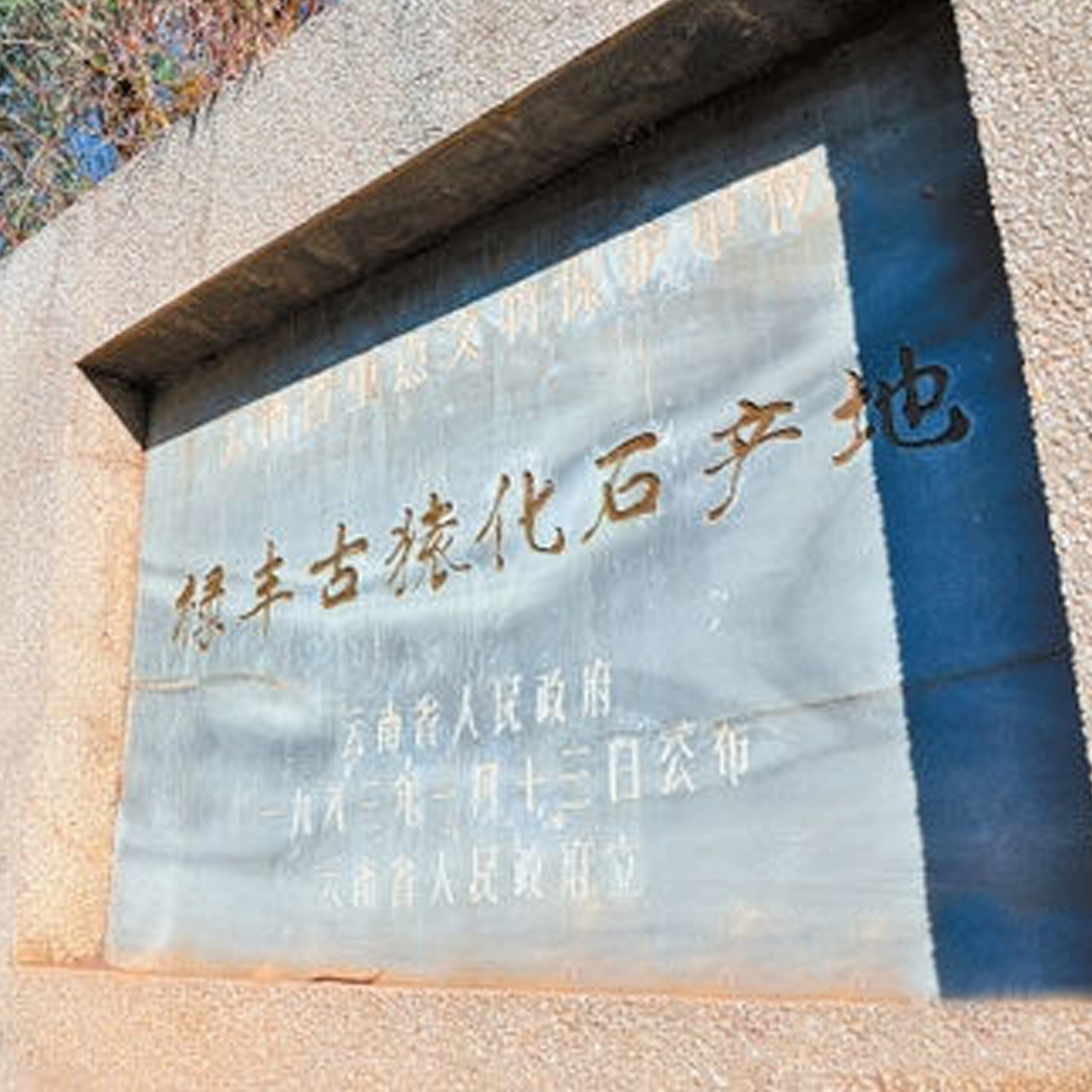 A scenic view of Chuxiong Lama Guyuan Huashi Didian