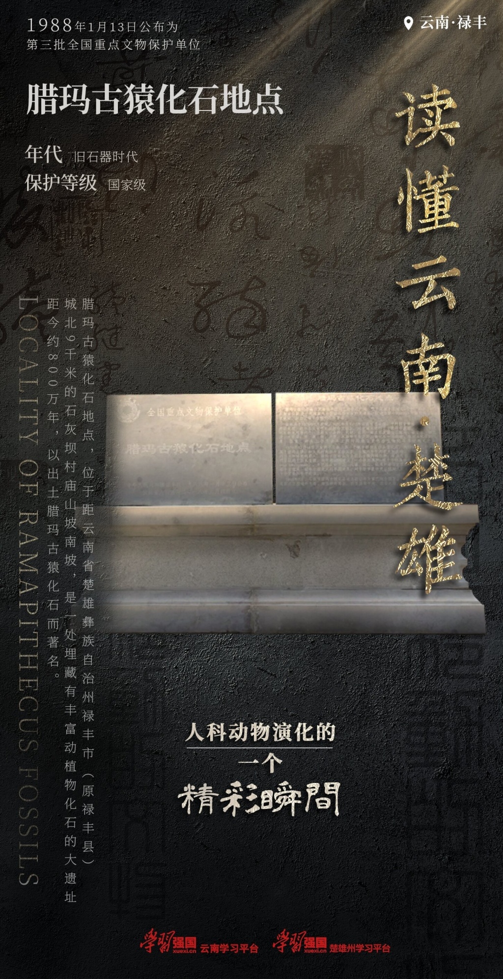 A scenic view of Chuxiong Lama Guyuan Huashi Didian