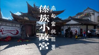 A scenic view of Dehong Nandian Xuanfusi Shu