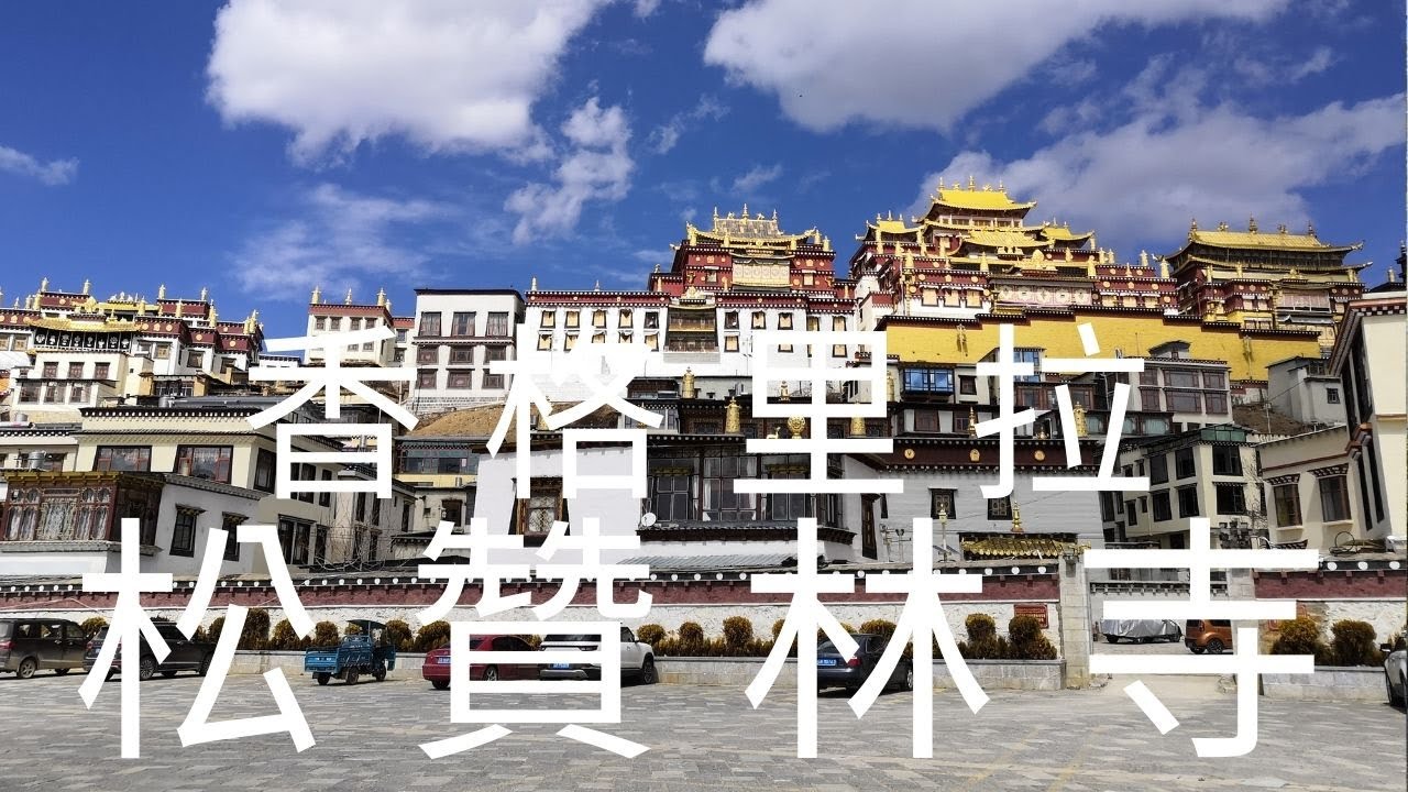A scenic view of Diqing Shouguosi