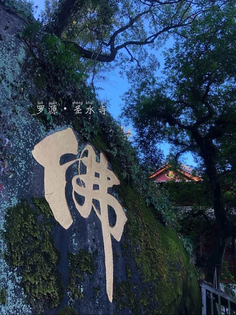 A scenic view of Fuzhou Qiyundong Zaoxiang