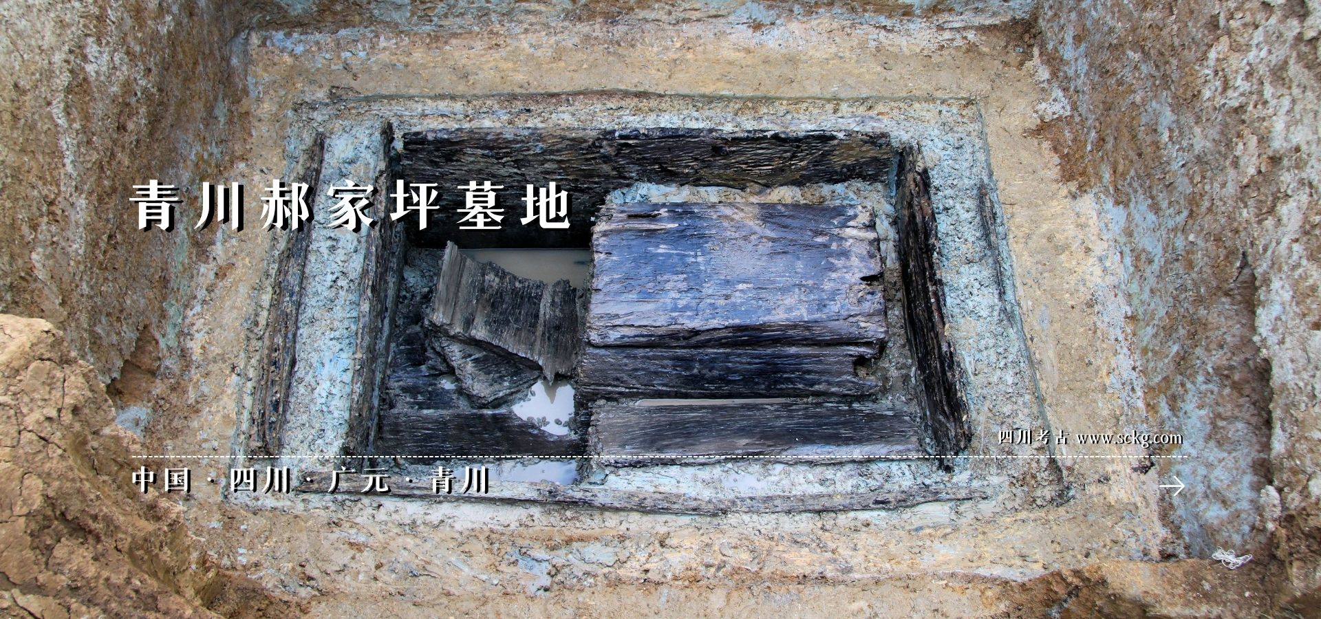 A scenic view of Guangyuan Qingchuan Haojiaping Zhanguo Muqun