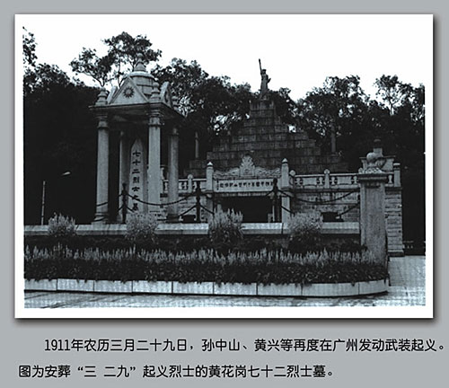 A scenic view of Guangzhou Huanghuagang Qishier Lieshi Mu