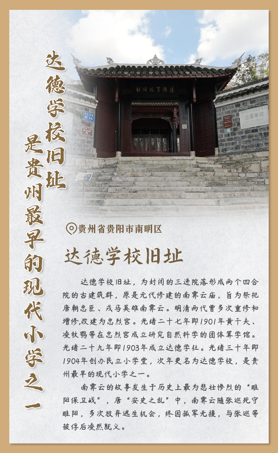 A scenic view of Guiyang Dade Xuexiao Jiuzhi