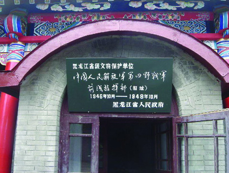 A scenic view of Harbin Dongbei Minzhu Lianjun Qianxian Zhihuibu Jiuzhi