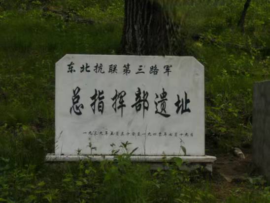 A scenic view of Heihe Chaoyangshan Dongbei Kanglian Disanlujun Miying Yizhi