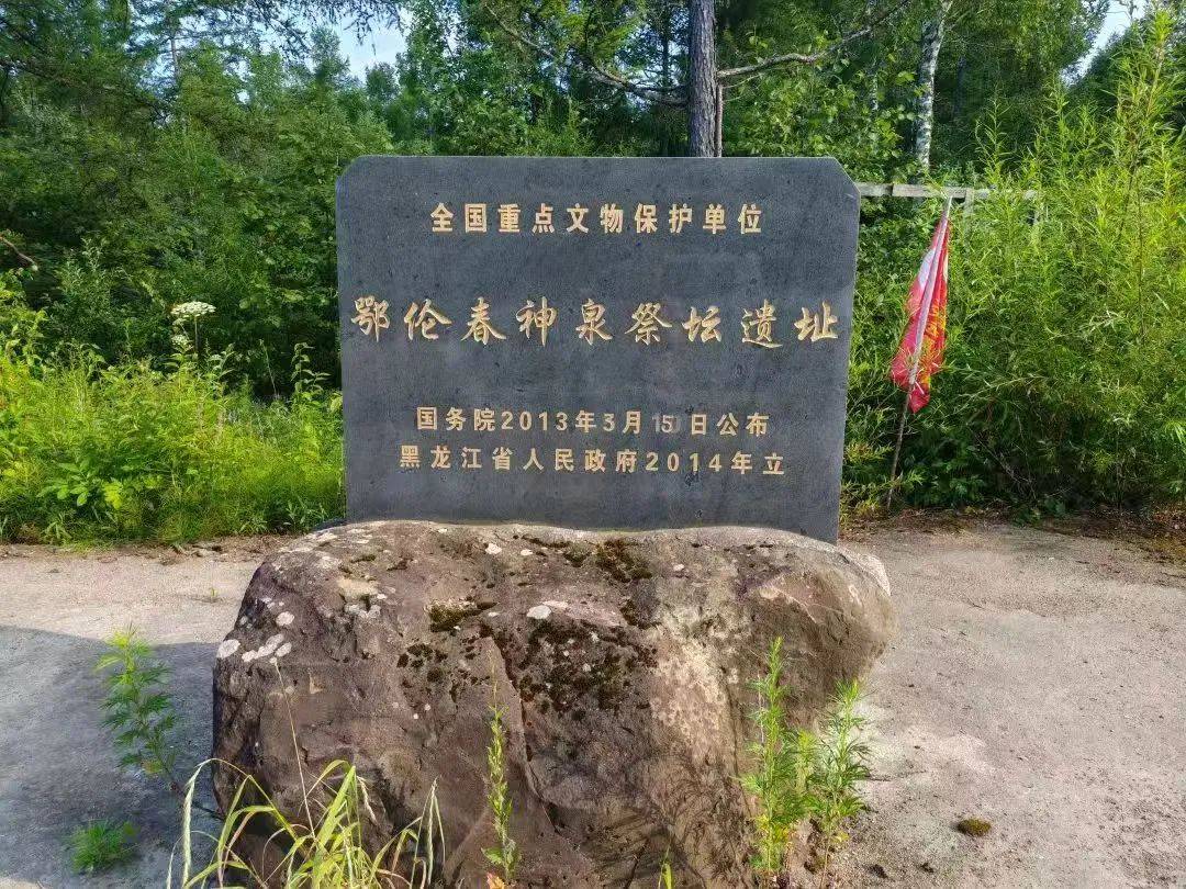 A scenic view of Heihe Elunchun Shenquan Jitan Yizhi