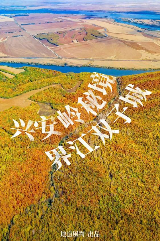 A scenic view of Heihe Elunchun Shenquan Jitan Yizhi