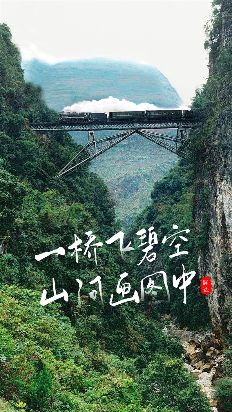 A scenic view of Honghe Wujiazhai Tieluqiao