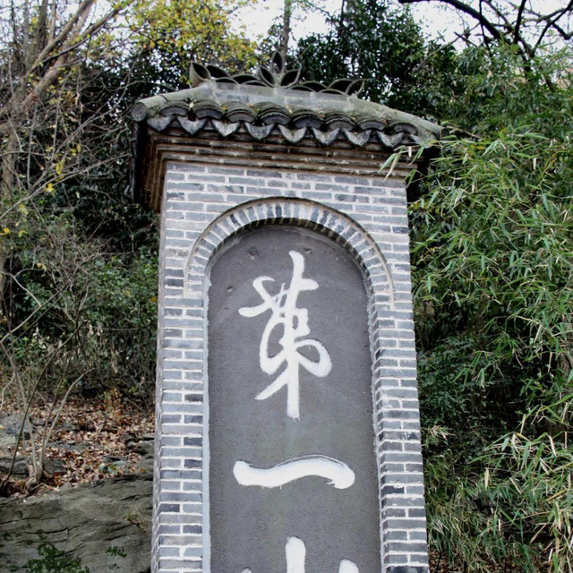 A scenic view of Huaian Diyishan Tike