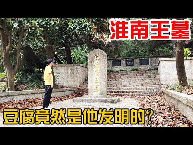 A scenic view of Huainan Wang Liuan Jiazu Mudi