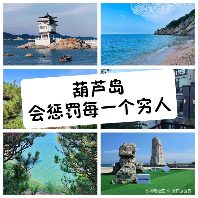 A scenic view of Huludao Jiangnvshi Yizhi
