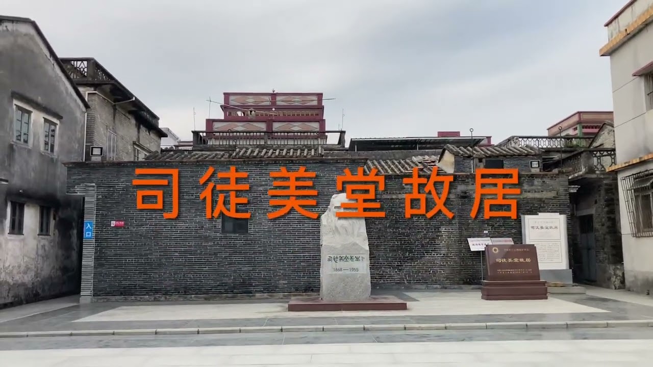 A scenic view of Jiangmen Situmeitang Guju