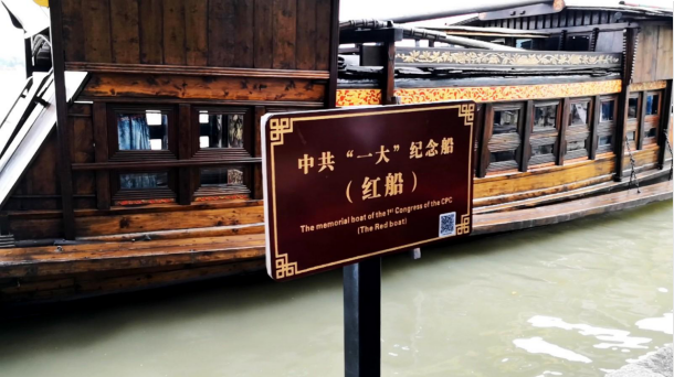 A scenic view of Jiaxing Zhongguo Gongchandang Diyici Quanguo Daibiao Dahui Huizhi
