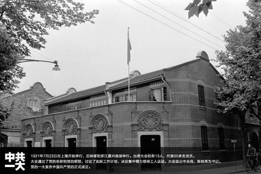 A scenic view of Jiaxing Zhongguo Gongchandang Diyici Quanguo Daibiao Dahui Huizhi