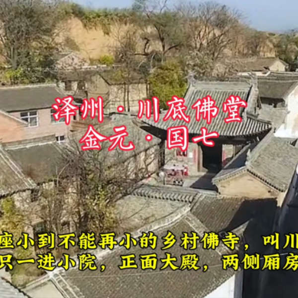 A scenic view of Jincheng Chuandi Fotang