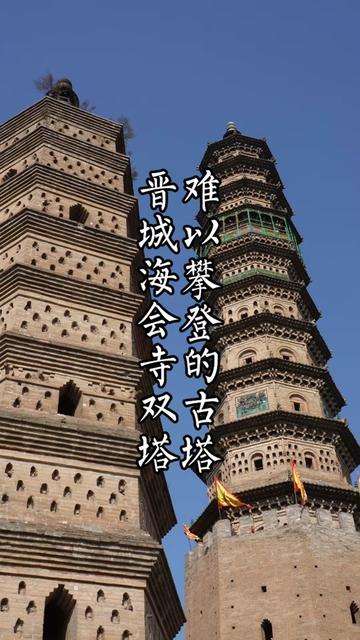 A scenic view of Jincheng Haihui Temple Yangcheng