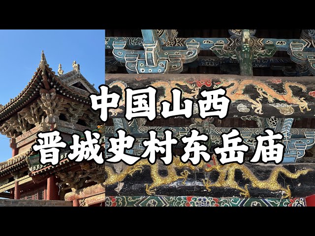 A Journey Through Time: The Rich History of Jincheng Shicun Dongyue Temple