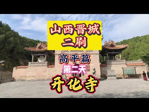 A scenic view of Jincheng Tuandong Qinghua Temple
